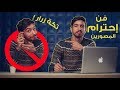 فن إحترام المصورين