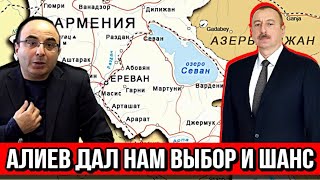 Ованнисян: Алиев дал нам выбор и шанс