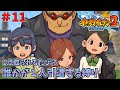 【イナイレ２】１点取られるたび１人引退する縛り Part11【ゆっくり実況】
