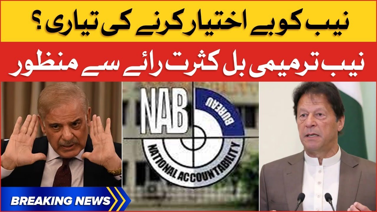 NAB Amendment Bill Passed By National Assembly Breaking News YouTube