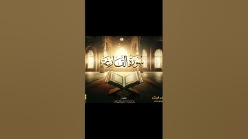 ✨یادآوری کوبنده روز قیامت - سوره قریعه ❤️✨