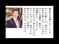 詩吟・歌謡吟「別れの三叉路(川口哲也)」しいの乙吉 吟符入り