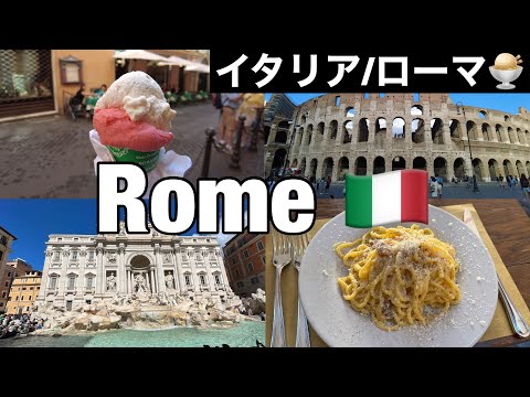 ვიდეო: ჭამა რომში: გზამკვლევი ტიპიური მგზავრობისთვის