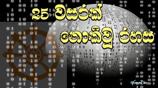 Dhamma- ඉවසලා ඉවසලා බැරිම තැන කීවේ – Maithri Buddha Dharshanaya