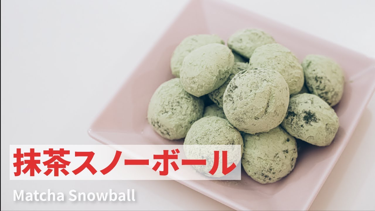 4つの素材で簡単 卵不使用の抹茶スノーボールの作り方 Matcha Snowball Recipe Youtube