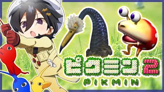 #1【ピクミン2】一度 挫折したゲーム【奏手イヅル】