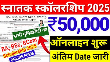 BA, BSc Scholarship 2025 Online Date Starting | Bihar BA 50000 Scholarship 2025 Online Kabse Hoga