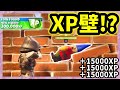 壊すだけでレベルが上がるXP壁の建築方法！【フォートナイト実況】【レベル上げ】【経験値稼ぎ】