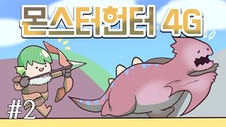 [PD대정령] 160323 몬스터 헌터 4G(Monster Hunter 4G) -2