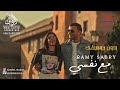 مع نفسي بدون موسيقى رامي صبري اغاني مع نفسي رامي صبري بدون موسيقى