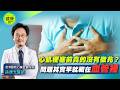 心肌梗塞不是意外！健檢正常仍可能猝死 醫教你降低風險 @健康我加1CtiHealthyme @中天電視CtiTv