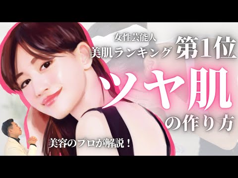 【ツヤ肌】美肌すぎる綾瀬はるかさんの最強スキンケアルーティーンをご紹介！