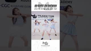 광주 뮤뮤들의 #ILLIT - #Magnetic #shorts #뮤닥터아카데미 #아이돌지망생 #mudoctoracademy #광주댄스학원 #광주오디션학원