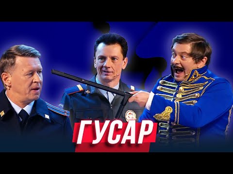 Гусар Уральские Пельмени | Всемирный Потом