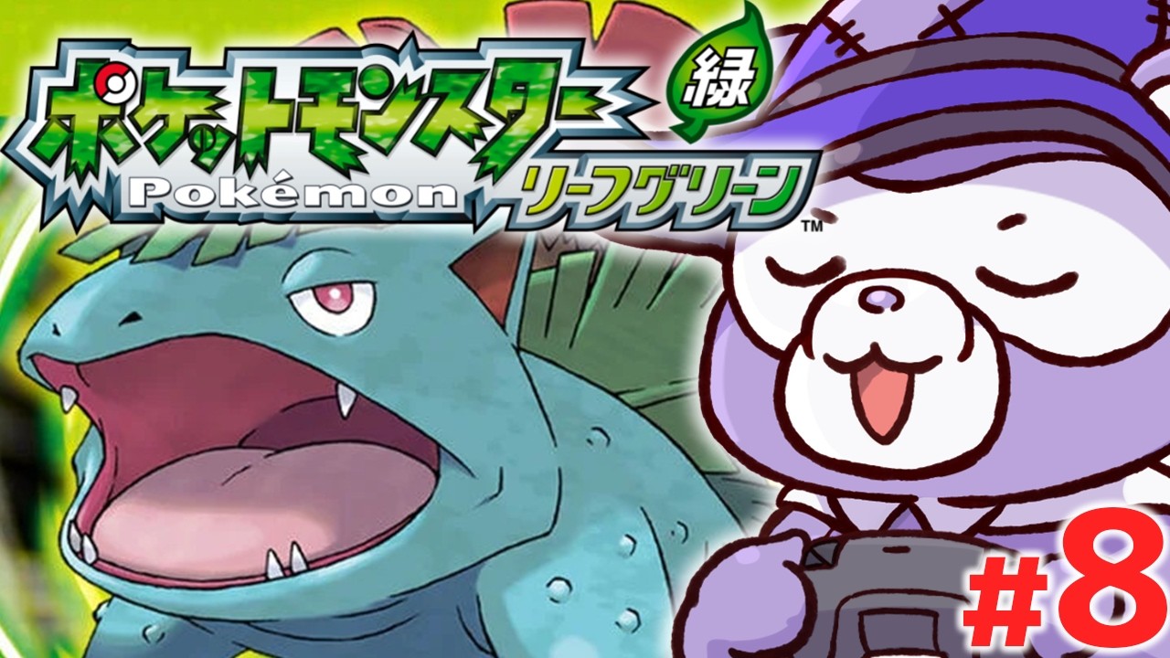 超絶やりたかった『ポケットモンスター緑 リーフグリーン』を楽しむ男