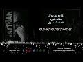 كاريوكي موال مقام كورد الصول Karaoke Mawal Kord Sol كاريوكي موال مقام كورد الصول Karaoke Mawal Kord Sol