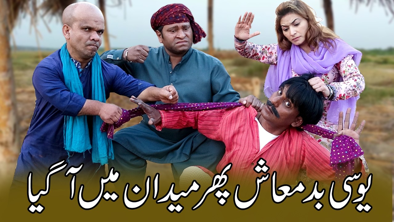 UC Badmash Ko Phr Mar Par Gayi 🥊🥊 | New Village Comedy Show | @SardarKamalOfficial