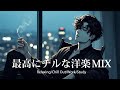 【洋楽𝐏𝐥𝐚𝐲𝐥𝐢𝐬𝐭】一日中聴いてられる最高にチルなR&B 🚬 relaxing/chillout/work/study