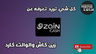 كل شي تريد تعرفه عن زين كاش والوالت كارد من شركة زين 🔥 شرح جديد 2020 : zain cash & wallet card