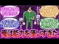 再登場するブルーノのセリフが判明した時の視聴者の反応集