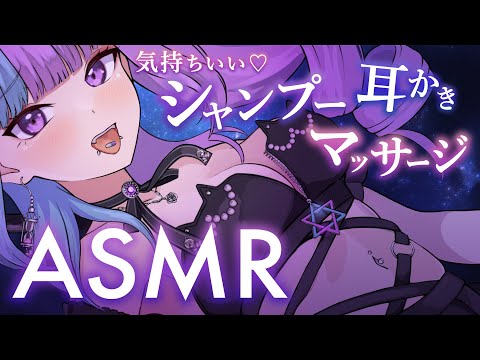 【 #ASMR / #SR3D 】気持ちいい音♡シャンプー/耳かき/マッサージ/こんにゃくスポンジ/鼓膜交換/耳ふー/耳はーetc♡睡眠導入♡【 #新人Vtuber 】