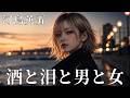 酒と泪と男と女 / 河島英五 ギャル達がバンド組んでハイトーンアレンジしました【AIGirls Rock Band Cover】