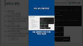 WSL 설치, 한 줄이면 끝!