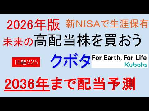 将来の高配当株・永久保有株を探そう。【東証6326 クボタ】