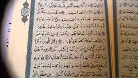 سورة الروم ص٤١٠ تصحيح تلاوات