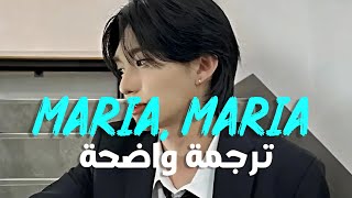 'ماريا ماريا' الأغنية الأجنبية الشهيرة | Santana, The Product G&B - Maria Maria (Lyrics) مترجمة