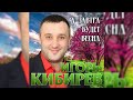 Игорь Кибирев - А завтра будет весна/ПРЕМЬЕРА 2019