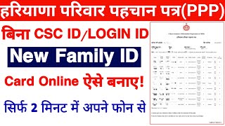 New Family ID कैसे बनाएं | New Parivar Pehchan Patra kaise banaye | How to Create New Family ID screenshot 1