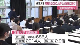 佐賀大学一般入試前期試験始まる 14人が志願 佐賀のニュース 天気 サガテレビ