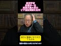 経済学者の高橋洋一氏、岩屋外務大臣の査証問題を批判 #ニュース #政治 #shorts #岩屋外務大臣