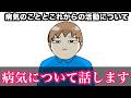 病気のこととこれからの活動について【アトリマコト】