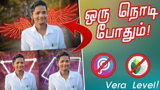 ஒரு நொடியில் நீங்கள் நினைப்பது போல Photoவை Edit செய்யலாம்! screenshot 1