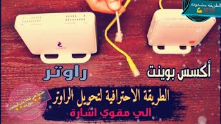 تحويل اي روتر VDSLلسوتش او واي فااي اكستندر أو واي فاي ربيتر screenshot 2