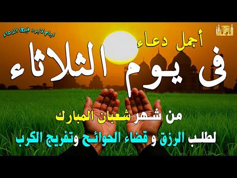 دعاء يوم الجمعة لطلب الرزق وقضاء الدين وتفريج الهم وتيسير الأمور باذن الله 