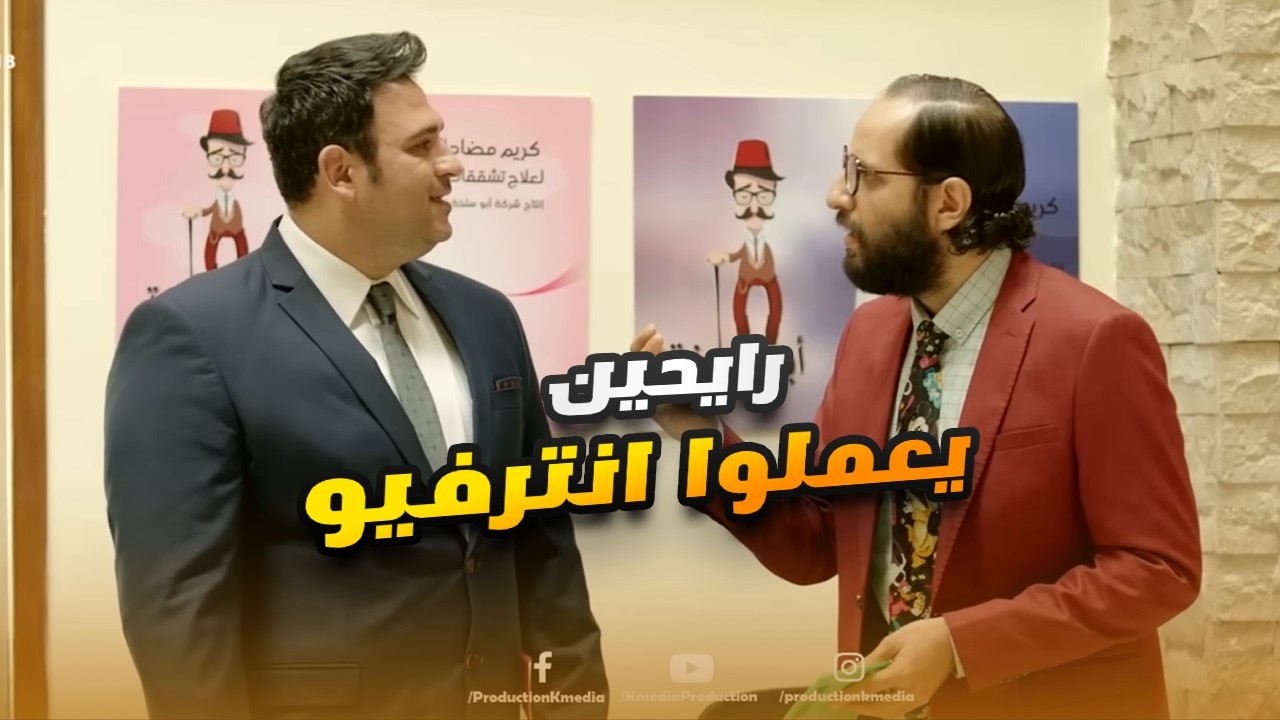 ايبو شكله بقى وحش أوي قدام سمسم بعد الشغلانة اللي اتقبل فيها.. ضحك مــوت🤣😬#الوصية