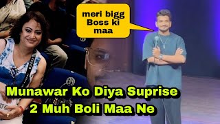Munawar Faruqui को दिया Show के दौरान बड़ा Suprise Bigg Boss की 2 मुंह बोली Maa ने