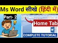 Microsoft Word Tutorial | MS Word Tutorial for Beginners | MS Word Home Tab