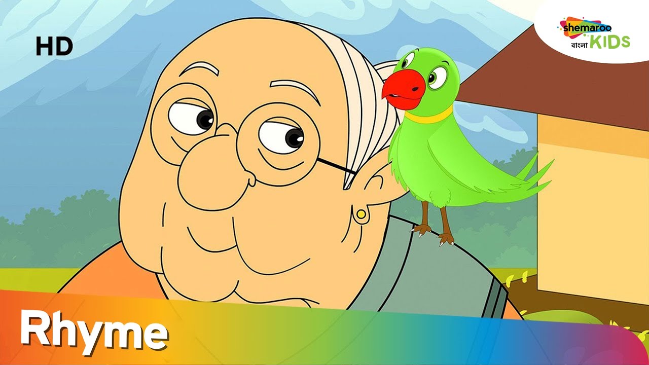 Granny and the Parrot  Song For Children in Bengali | Learn with Fun | Shemaroo Kids Bengali