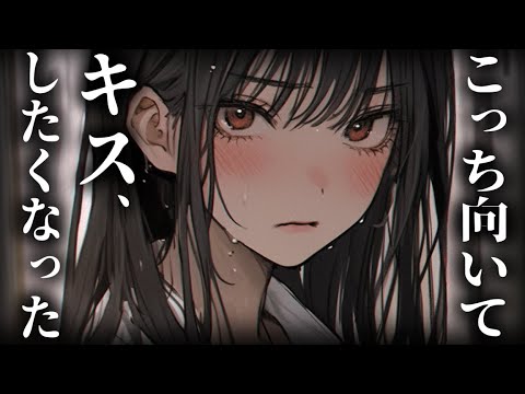 【匂いフェチ/キス】高身長彼女と雨宿りしてたら我慢できなくなった彼女に押し倒されてキス責めされる【男性向けシチュエーションボイス】cv:安藤ナツ