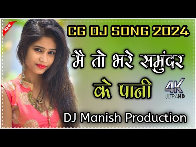 मैं तो भरे समुंदर के पानी  May Bhare Samundar Ke Pani Cg Trending Song DJ Manish Production 2024 class=