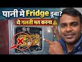 बाढ़ में डूबे हुए फ्रिज की सच्चाई 🔧 PCB Change + RO Repair