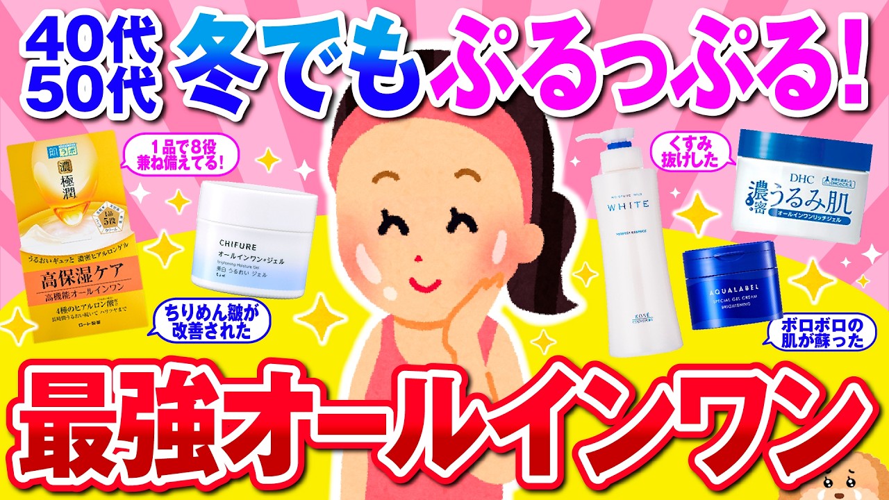 【有益】高い美容液より効く！最強のオールインワン化粧品【ガルちゃん】