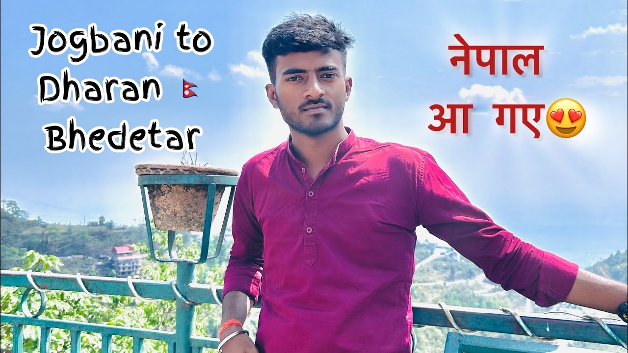 नेपाल का सफ़र शुरू😍 । Jogbani to Dharan, Bhedetar Nepal | जोगबनी से नेपाल | Aj LifeZone