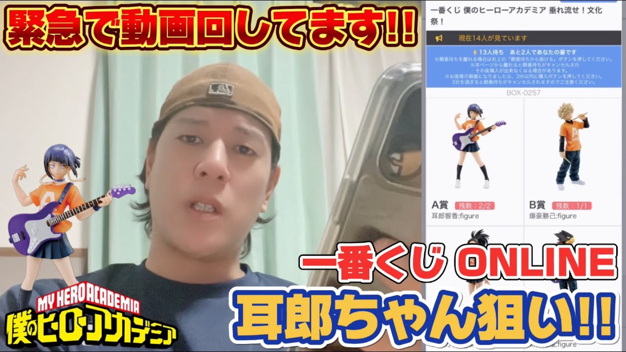 一番くじオンライン】僕のヒーローアカデミア！垂れ流せ！文化祭〜緊急 