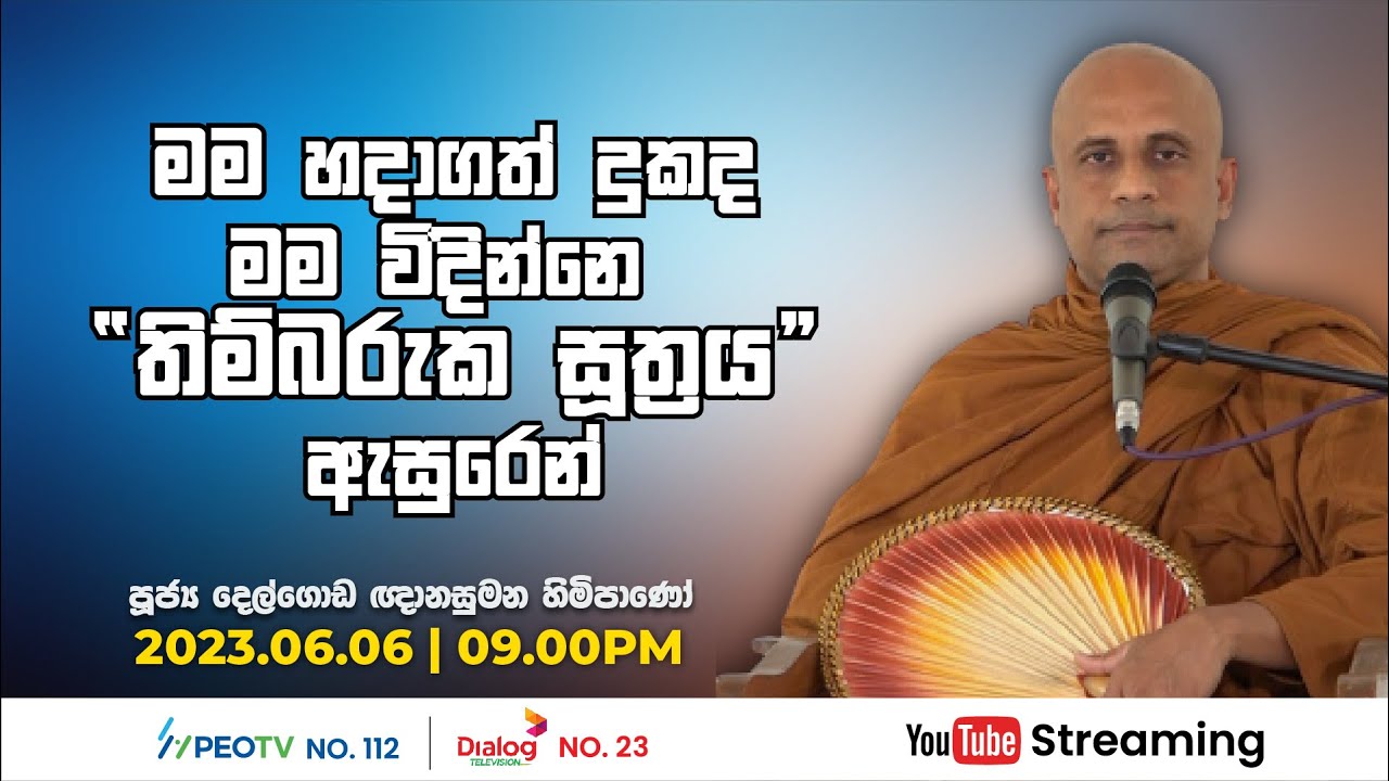Pragna TV | Ven Delgoda Gnanasumana thero | 2023-06-06 | 09:00PM telecast