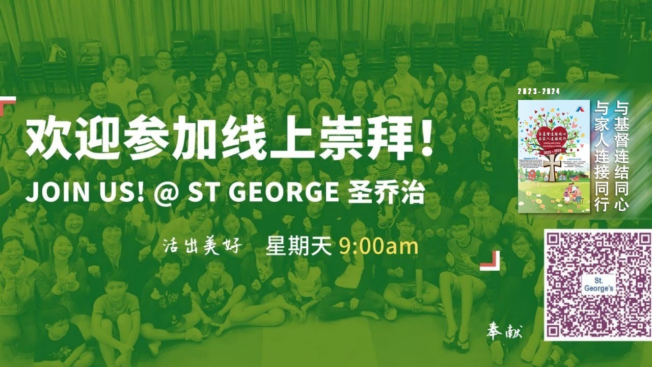 更新基督教会（圣乔治）主日崇拜 上午9点 20260301
